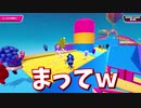 忙しい人のための超ゆあのくんｗｗｗ【Fall Guys】