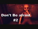 サイコパスに誘拐された少年の物語【Don't Be afraid】#2