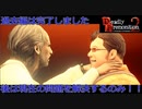【Deadly Premonition2】第36回　残る問題は現在編のみ！！