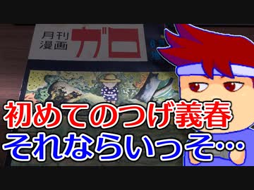 バーチャルいいゲーマー　佳作選　つげ・チュートリアル編。