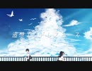 【GUMI】追想エンドレスユース【オリジナル】