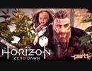 【実況】ロマン溢れる世界でハンティング-part1-【Horizon Zero Dawn】