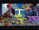 本家LoLプレイヤーによるポケモンユナイト解説実況【ゼラオラ】