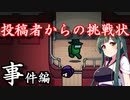 【among_us視聴者参加型】名探偵ずん子と、狼を暴こう！【事件編】誰がインポスターなのか、視聴者のあなたも推理してみてください