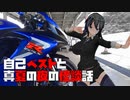 【GSX-R750】サーキットでタイムアタック(みたいなことを)する動画.20210718