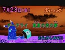 【淫夢】ダークライ 真夏の夜の淫夢　予告編