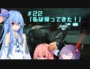 【バイオ6ナイフ縛り】希望のみえない琴葉葵　Part.22【VOICEROID2】