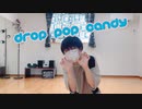 【紅茶】drop pop candy 踊ってみた