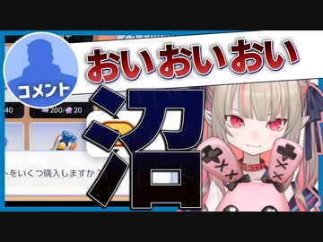 購入画面で 沼行動をしてしまい視聴者にツッコまれる魔界ノりりむ