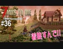 【7Days to Die】琴葉姉妹のNavezgane紀行α19　#36