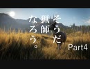 【実況】そうだ 猟師、なろう。Part4【theHunter: Call of the Wild™】