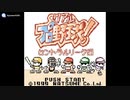 [GBC][GB]リアルプロ野球! -セントラルリーグ編・パシフィックリーグ編-(REAL PROFESSIONAL BASEBALL) FULL SOUND TRACK