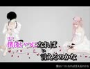 【歌ってみた】Just Be Friends／寝夢もも