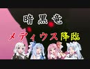 【幻影異聞録♯FE】アイドルが世界を救う？幻影異聞録♯FE実況プレイPart25【VOICEROID実況】