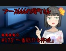 ブース666の恐町さん　♯173「一番厄介な存在」
