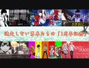 【周年記念】絶対に迷走しない男卓たちの「1周年記念」