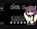 【Among Us】きりたん アマンガス！Part1?【VOICEROID実況】