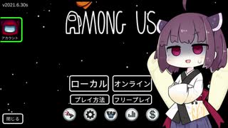 【Among Us】きりたん アマンガス！Part1?【VOICEROID実況】