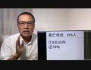 コロナワクチン 556名死亡　7月7日　その内訳　