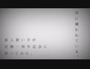【一周年記念】命に嫌われている。【歌ってみた】【松香恋】