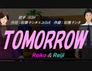 【Reiko＆Reiji】TOMORROW【カバー曲】