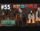 【実況】R社再び、明かされた衝撃の特異点【Library of Ruina】part55