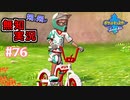 【ポケモン剣盾】世代が飛び飛び知識の俺がポケモンソード初見プレイ その76【実況】