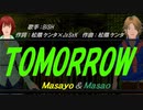 【Masayo＆Masao】TOMORROW【カバー曲】