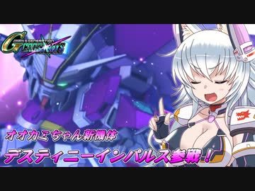 【Gジェネクロスレイズ】結月ゆかりと(アイドル)東北ずん子のクロスレイズPart59【VOICEROID&ゆっくり実況】