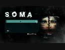 【実況】夏だし深海行こうぜ！深海！【SOMA#1】