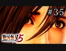 戦国無双5 Part.35