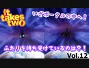 離婚危機？！ふたりで乗り越えろ！！part12 [It takes two/PS5]