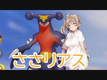 【ポケモンユナイト】ガバリアスのさとう【さとうささら実況プレイ】