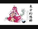 【東方幻想郷】Bad Apple!! (OPNA バージョン)