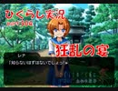 【ひぐらしのなく頃に 祭 実況part.504】L5発症？