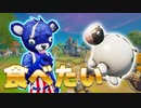 【ゲーム実況】青クマは牛になりたい【フォートナイト/茶番】