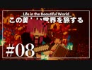 【Minecraft】この美しい世界を旅する part8【結月ゆかり】