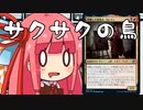 【MTGA】帰ってきたクソデッカー茜ちゃん その73【ボイスロイド実況】
