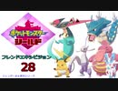 【実況対戦】フレンズとの第十四回バトル大会をレポする回　２