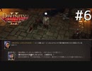 Divinity2 おじさん二人旅 Part6
