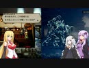 【オクトパストラベラー】ゆかりたちのオルステラ放浪記 Part16.5 -第二章準備回-【VOICEROID実況】
