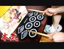 「シル・ヴ・プレジデント」をおもちゃで叩いてみた【ドラム】