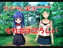 【ひぐらしのなく頃に 祭 実況part.505】外堀から既成事実