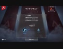 【Apex Legends】おっちゃんが一人でマスターを目指す旅　Part１４　【ゆっくり実況 】