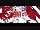【フレッシュ松本】チルドレンレコード(Re:boot)　歌ってみた【そら汰】