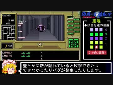 PC98版『偽典・女神転生』実況解説プレイ Part2
