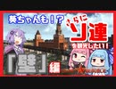 【壁】葵ちゃんも！？さらにソ連を観光したい！【Workers & Resources: Soviet Republic】