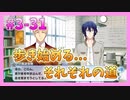 【アイナナ】勢いで会社を辞めた男の初見実況プレイ ３部 Part31