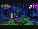 【実況】俺のYooka-Laylee【#17】