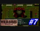 ワイルドアームズ1無印を懐かしみプレイ#7